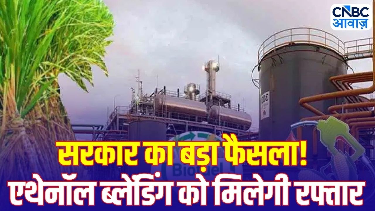 Sugar Stocks Alert: Ethanol Stocks में आएगा तूफानी उछाल? सरकार के फैसले से Sugar Sector में जोश