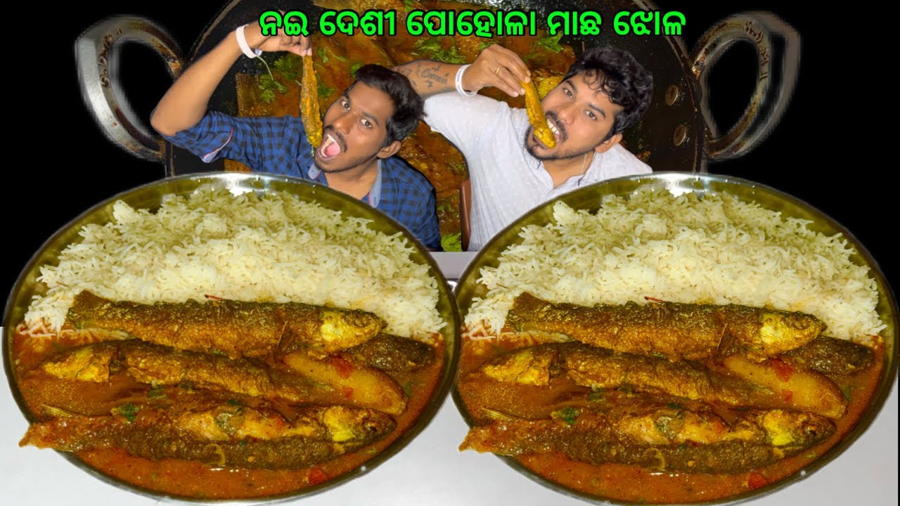 ନଇ ଦେଶୀ ପୋହୋଳା ମାଛ ଝୋଳ Eating Challenge || Fish Eating Competition @DpEatingShow
