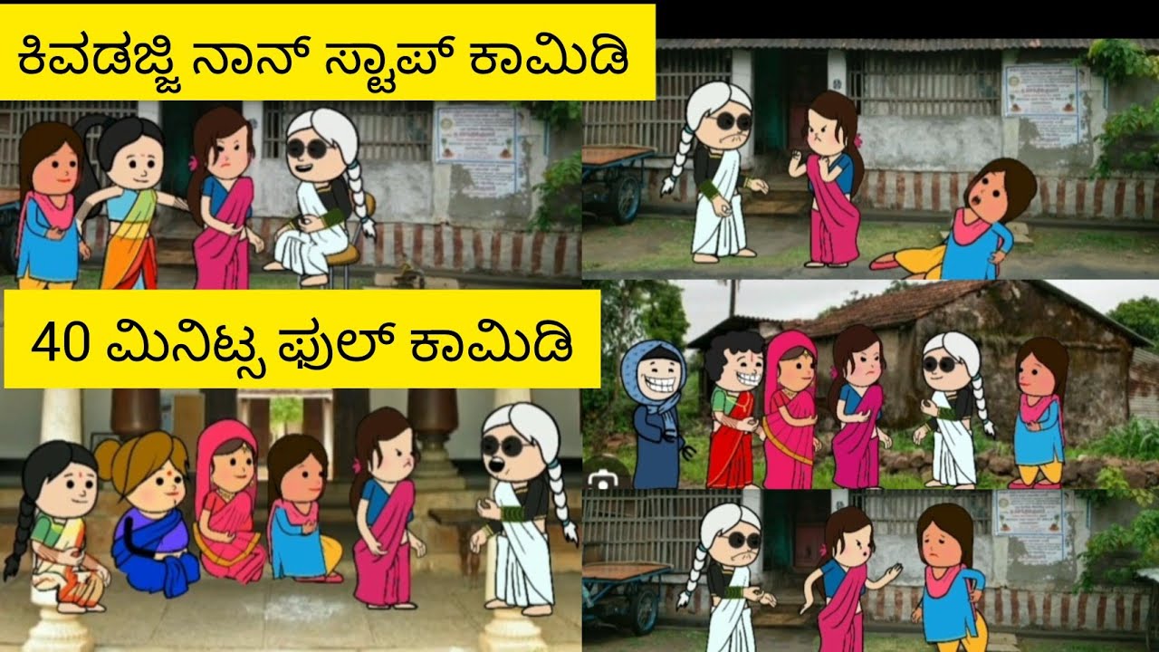 ಹಳ್ಳಿ ಹೆಂಗಸರ ಕಾಮಿಡಿ 🤣 || Halli hengasara comedy 😂