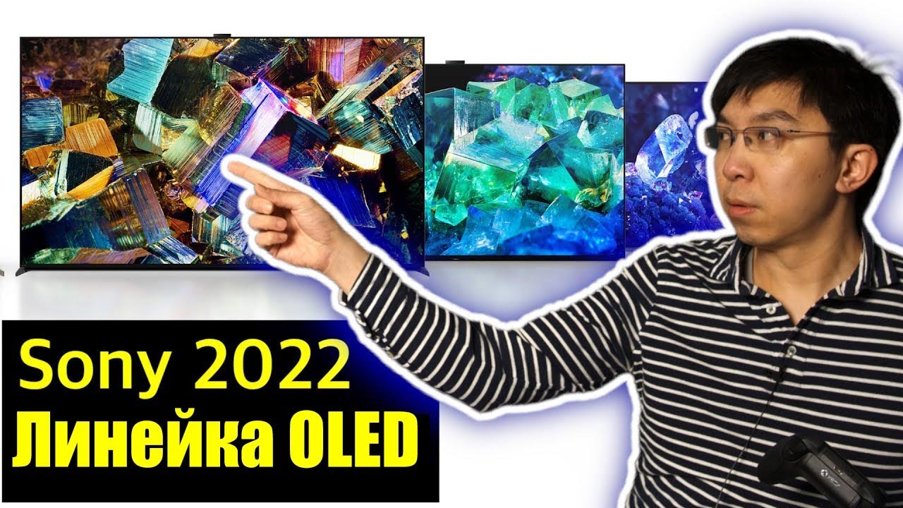 Линейка OLED-телевизоров Sony 2022 года (A95K, A90K, A80K,) с 42