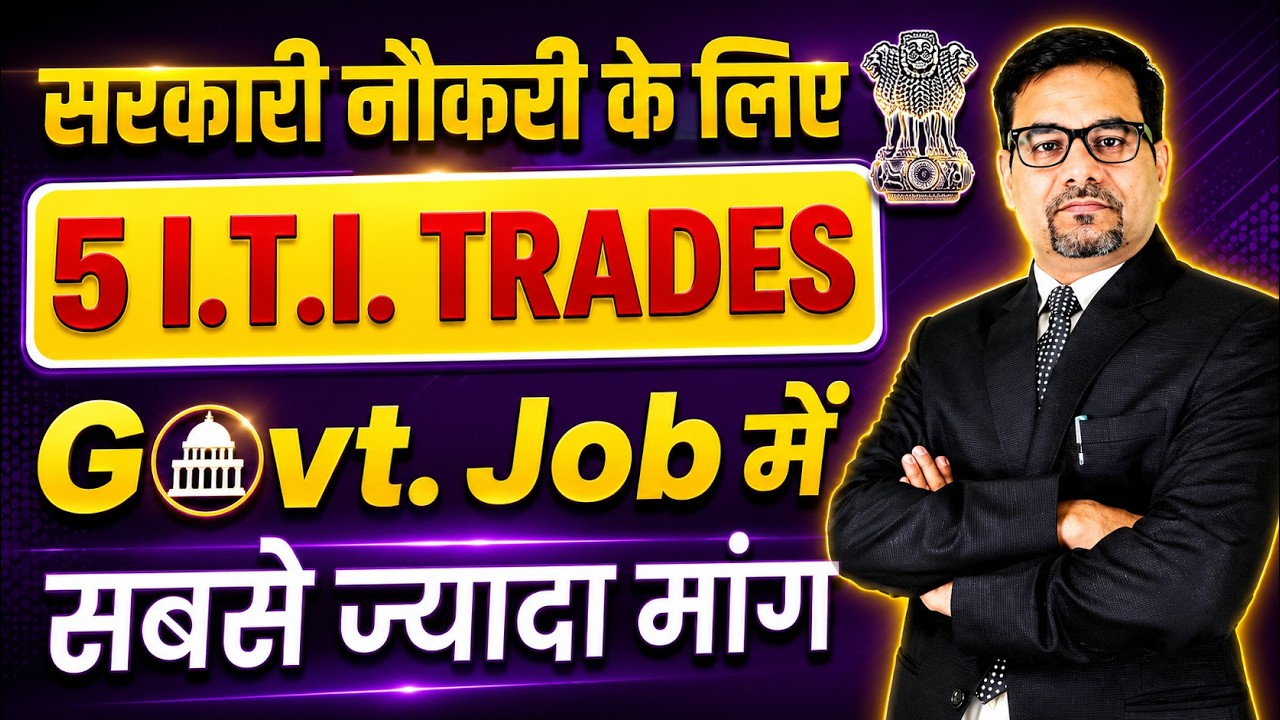 5 Best ITI Courses for Government Jobs | High Salary ITI Trades for Sarkari Naukri | Secure Career
