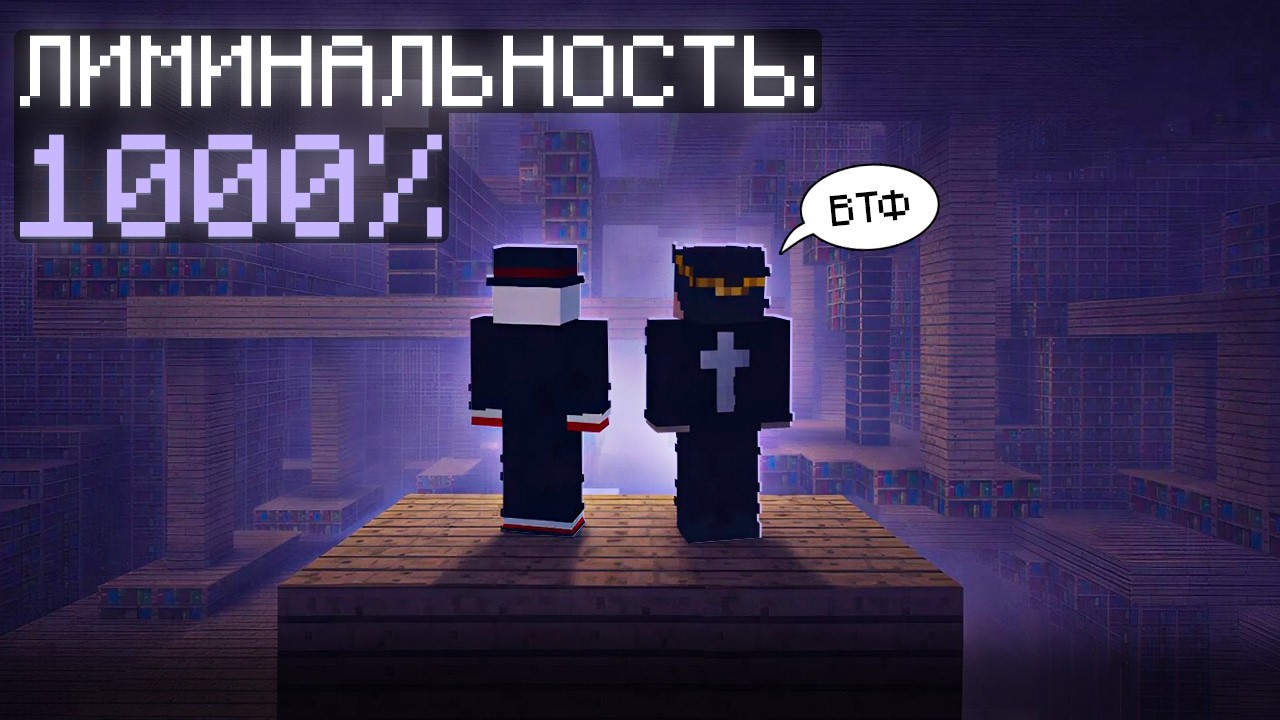 Эти измерения СВОДЯТ С УМА ЛИМИНАЛЬНОСТЬЮ! Gonebutnotforgotten.jar
