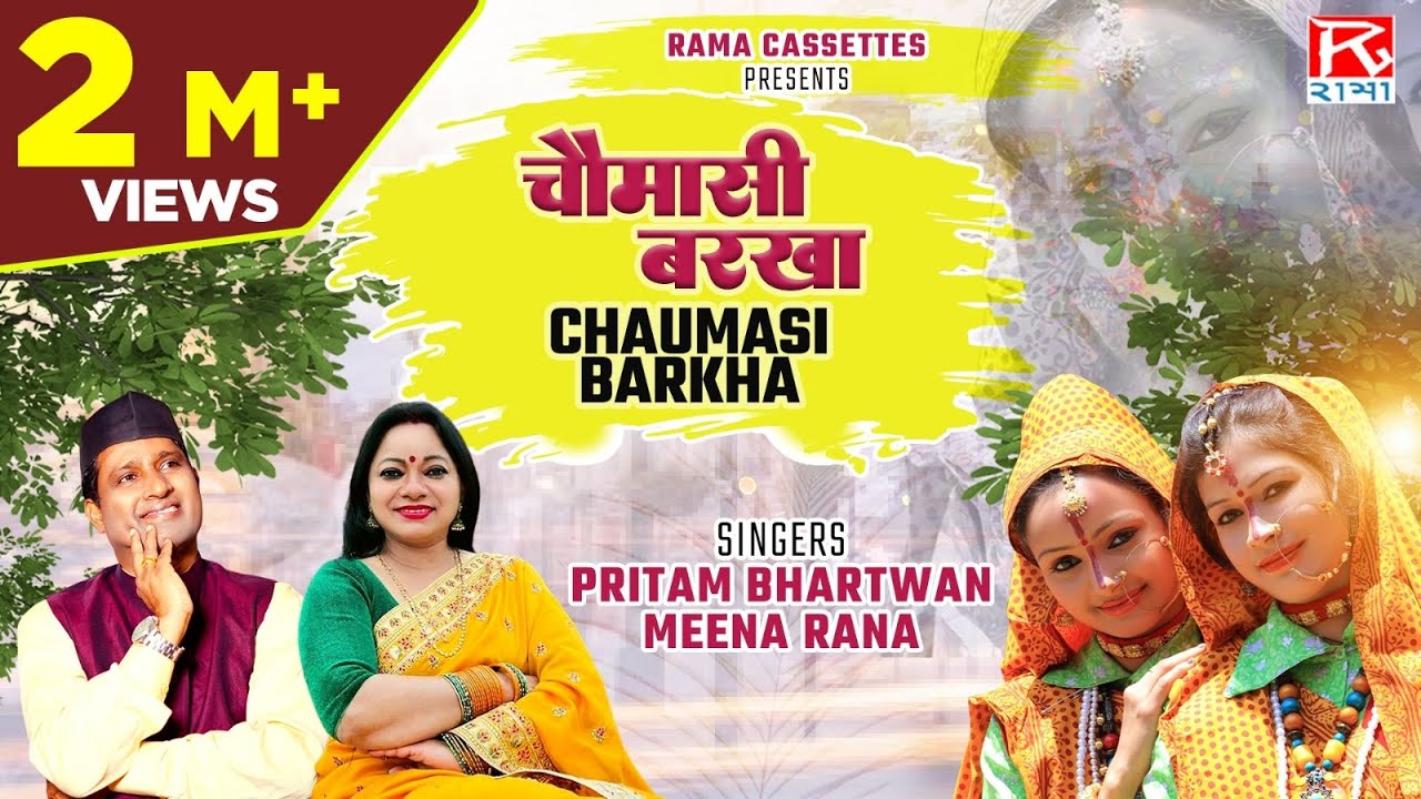 चौमासी बरखा # Chaumasi Barkha # Uttarakhandi Garhwali # गढ़वाली # जागी रे # Pritam Bhartwan Meena