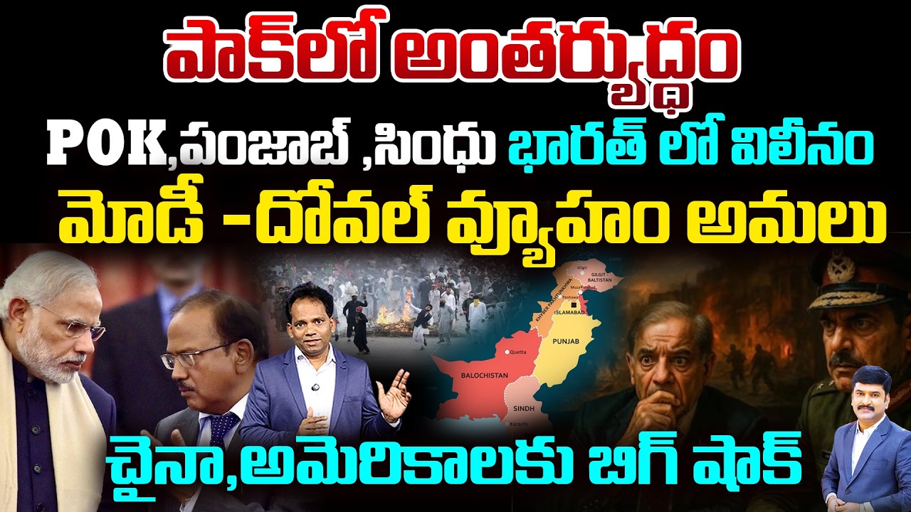 Civil War in Pakistan? PoK, Punjab & Sindh to Merge with India | Modi–Doval Master Plan | MG Rao