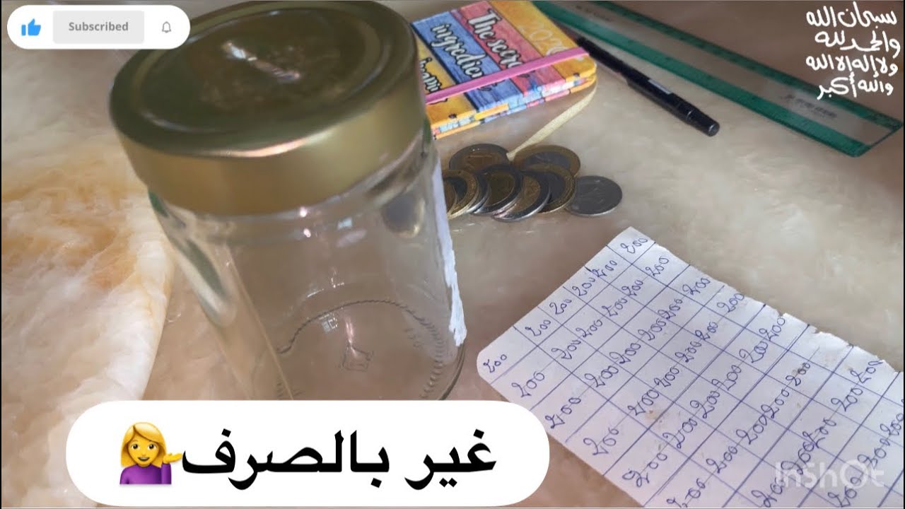 #تحدي_الحصالة غير بالصرف لأصحاب الدخل الضعيف💁‍♀️أسهل تحدي راح تجمعي بيه مبلغ😍 لشهر رمضان المبارك  🌙