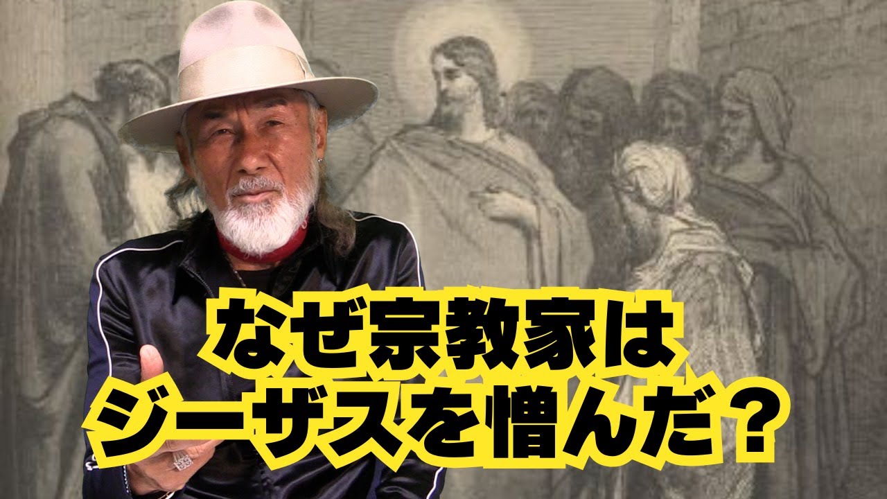 「なぜ宗教家はジーザスを憎んだ？」THE DAILY with Arthur Hollands 2025/08/14🌐💬🆗