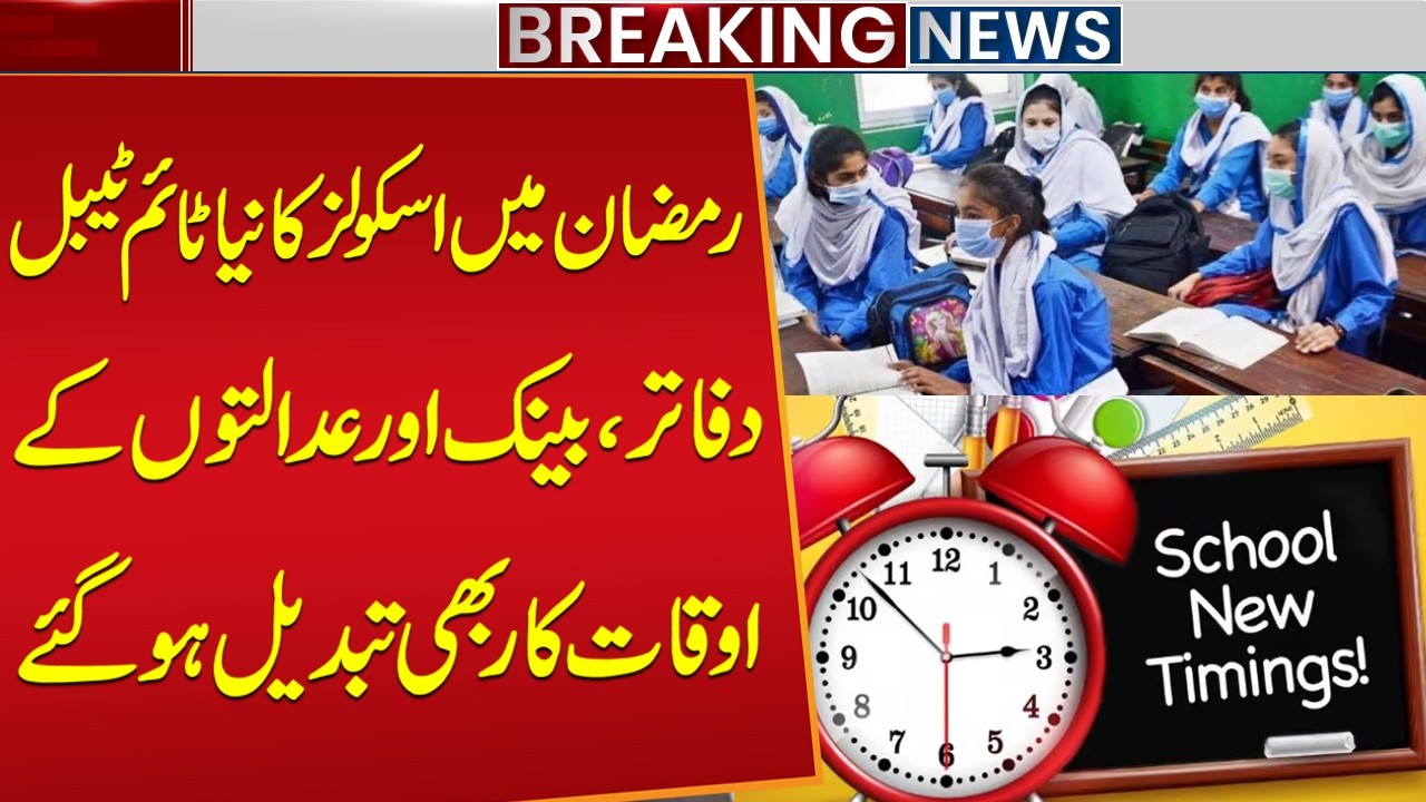 New School Timetable for Ramadan! Office, Bank & Court Timings Also Changed | Public News