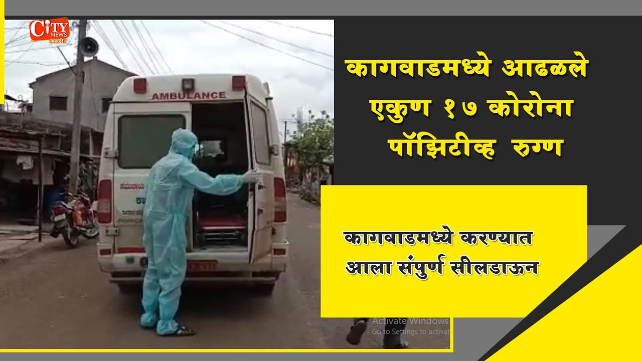 Due to 17 Positive Cases at Kagwad People are Requested to Stay Home