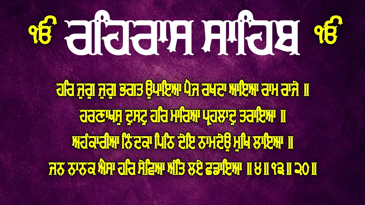 Rehras Sahib Path // Full Nitnem Bani // Rehras Sahib Ji with Lyrics