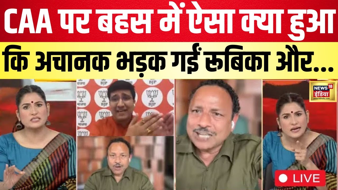 Goonj with Rubika Liyaquat LIVE : PM Modi | Amit Shah | CAA Implemented | NRC | Election | N18L