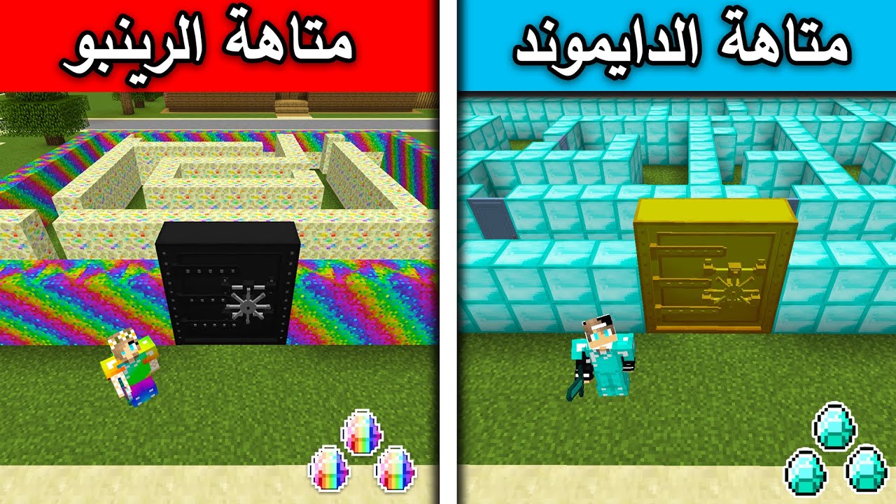 فلم ماين كرافت : متاهة الدايموند ومتاهة الرينبو MineCraft Movie