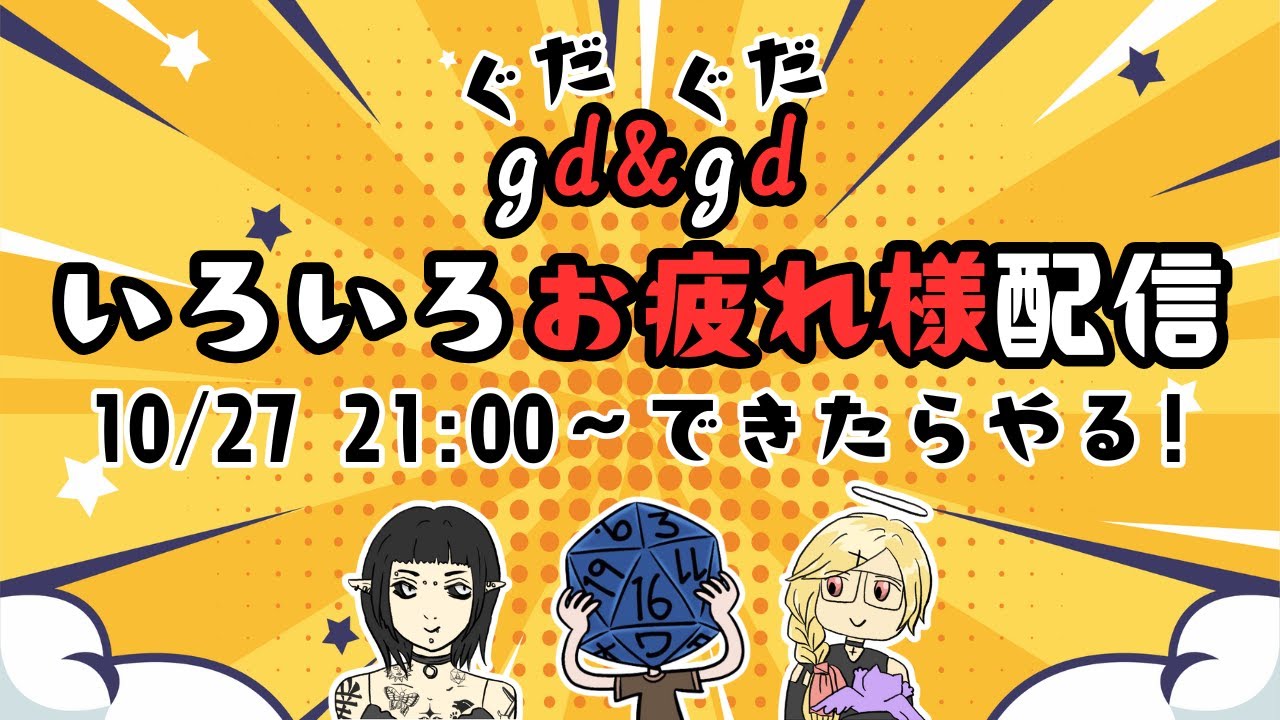【DAC東京2024 】ぐだぐだいろいろお疲れ様会【近況報告・今後の企画など】