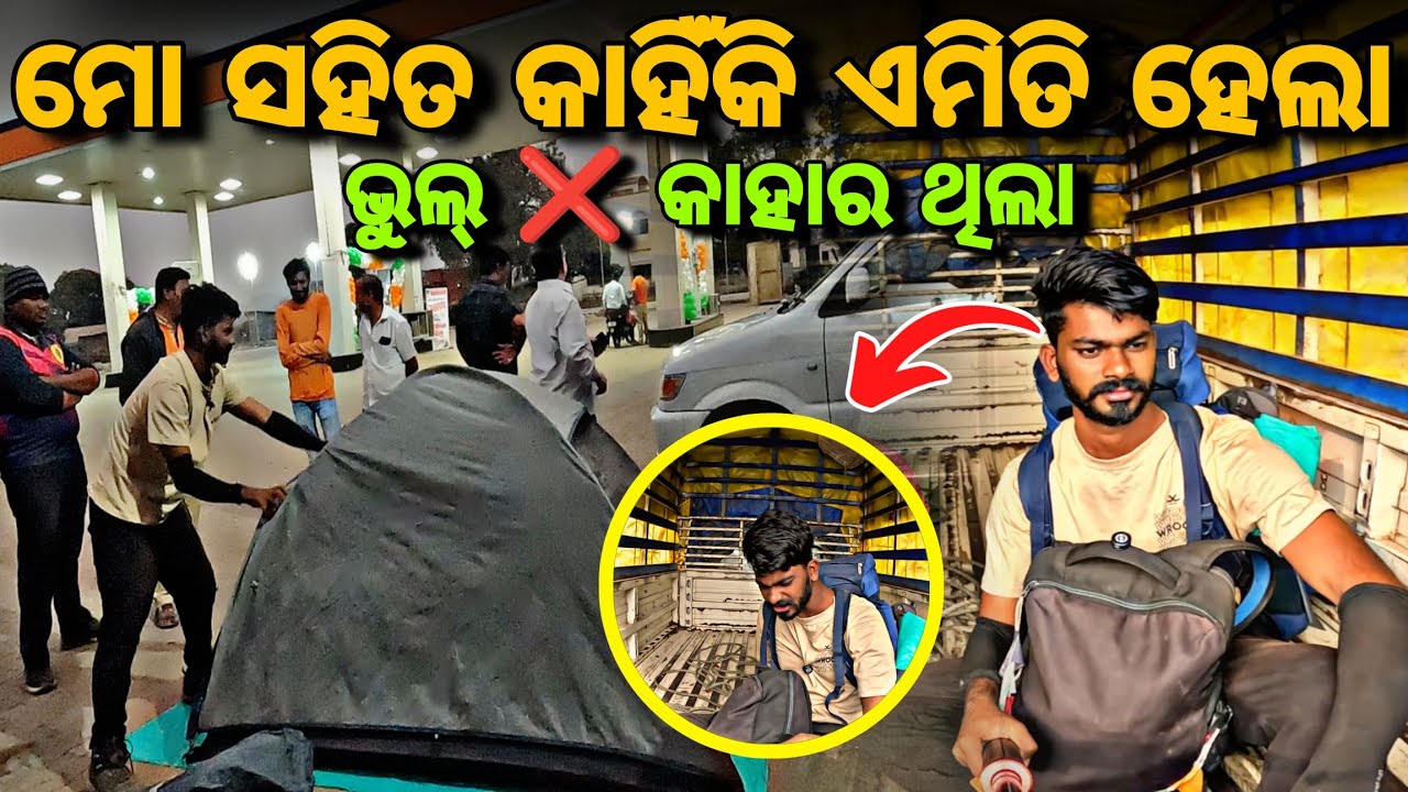 Day_96 // ପେଟ୍ରୋଲ ପମ୍ପ ରେ ମୋ ସହିତ କାହିଁକି ଏମିତି ହେଲା // Crossing India For Free // @devvlog006 