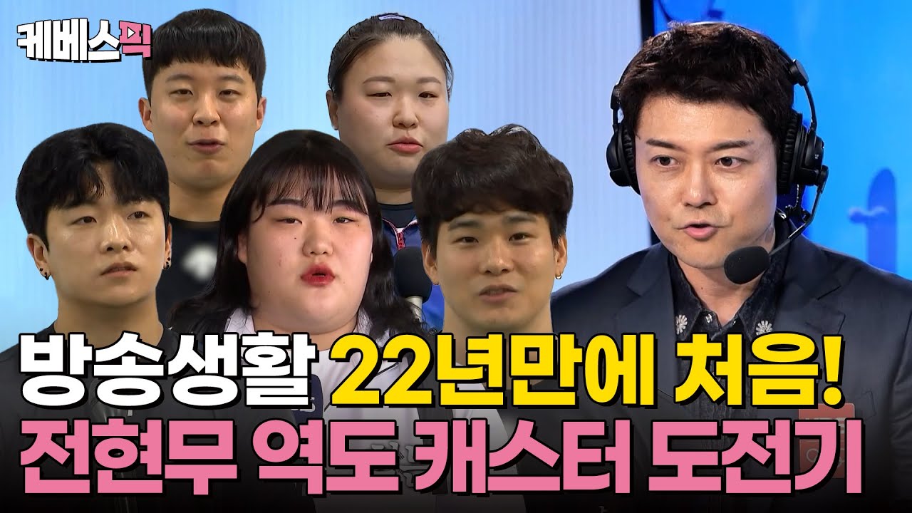 [#사당귀] 첫 스포츠 중계가 올림픽?😲 22년차 프로 방송인 전현무의 '첫' 역도 캐스터 도전기! ｜KBS 240811 방송