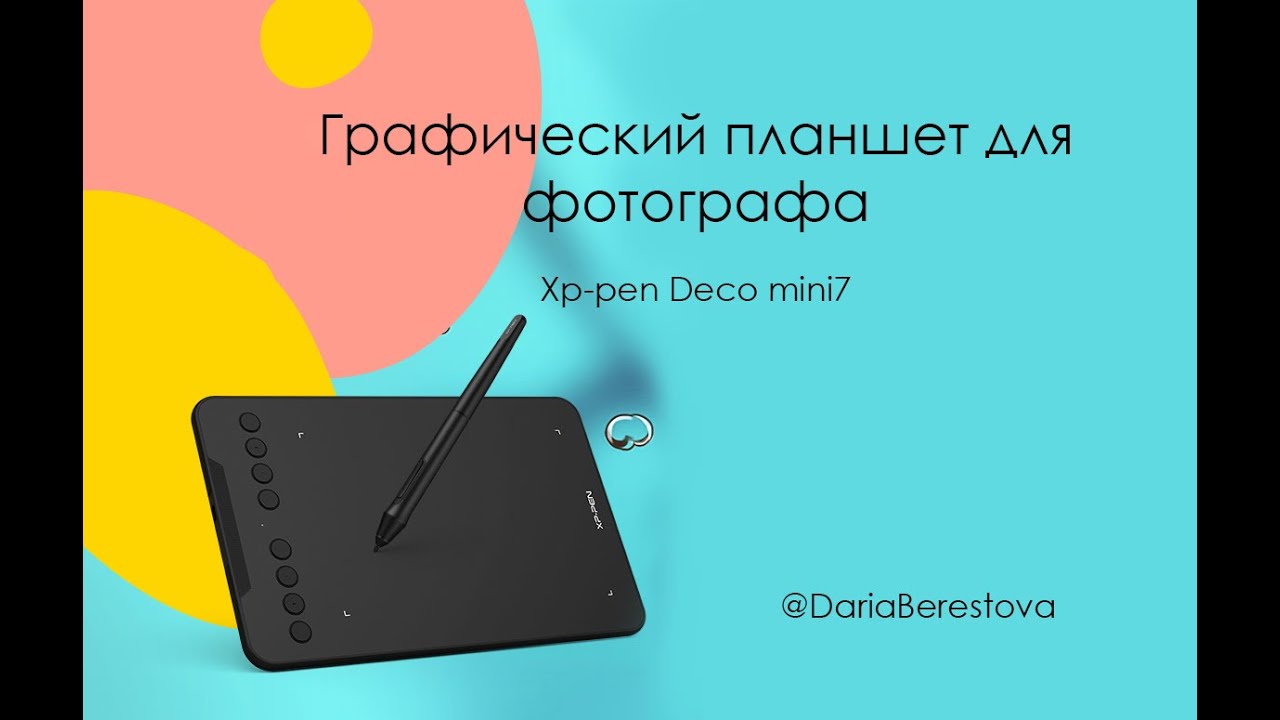 Графический планшет для фотографа. Обзор планшета Xp-pen deco mini 7