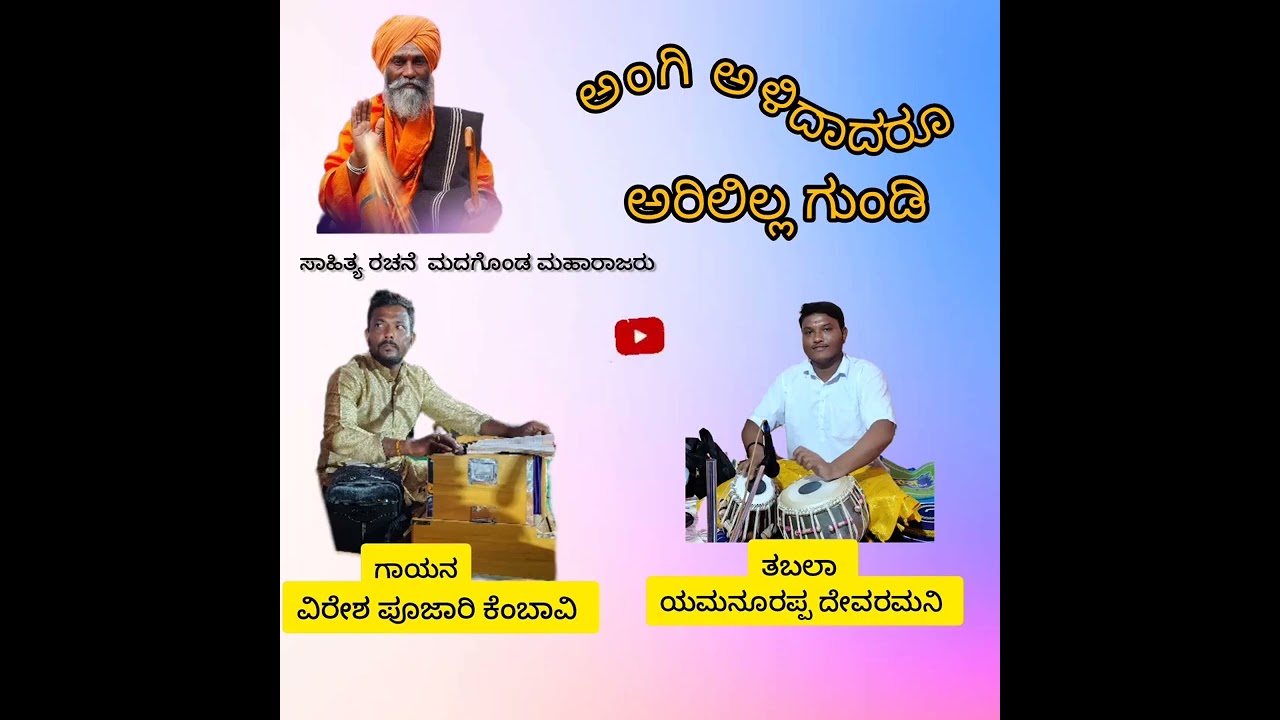 ಅಂಗಿ ಅಳೆದಾದರೂ ಅರಿಲಿಲ್ಲ ಗುಂಡಿ..