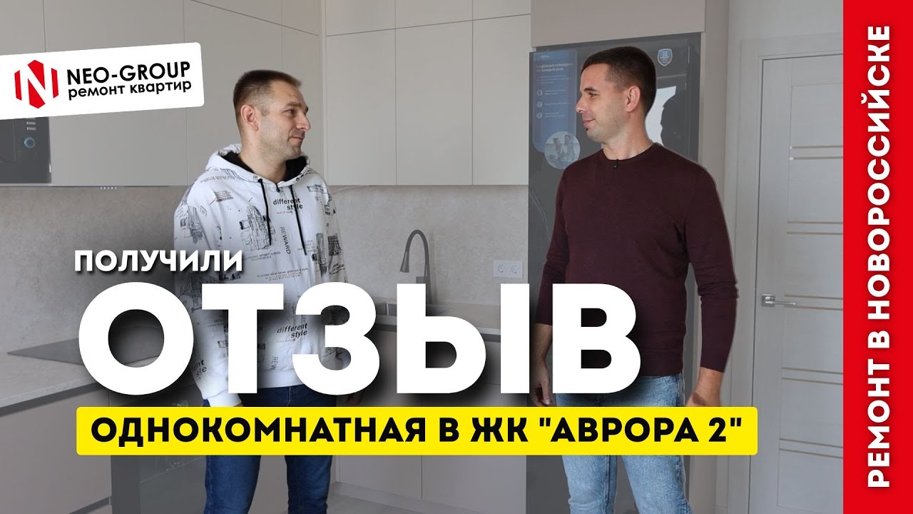 Получили отзыв о ремонте! ЖК 