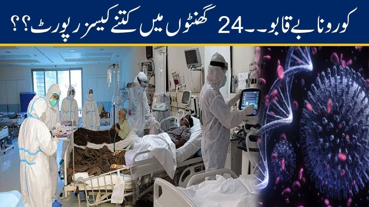 Corona Out Of Control, More Cases Report In 24 Hours