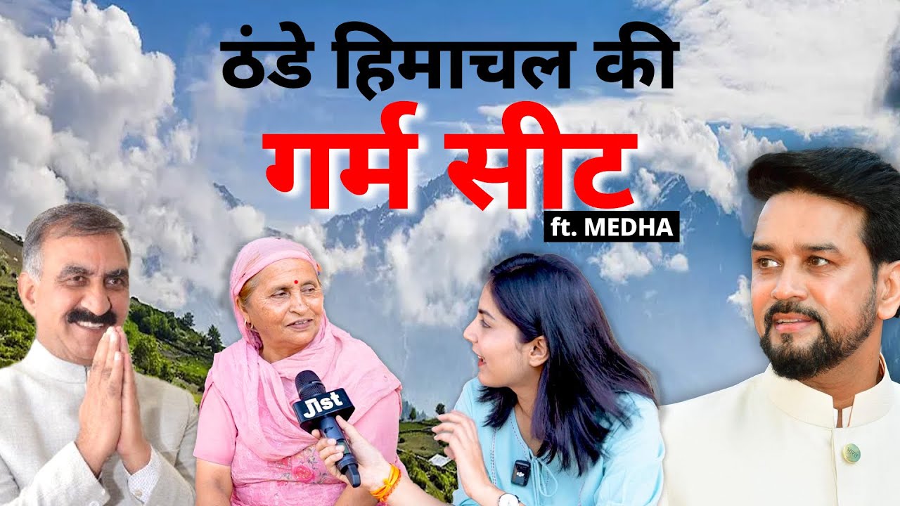 Will Anurag Singh Thakur Win Hamirpur For The Fifth Time? ft. Medha | BJP vs Congress | Jist