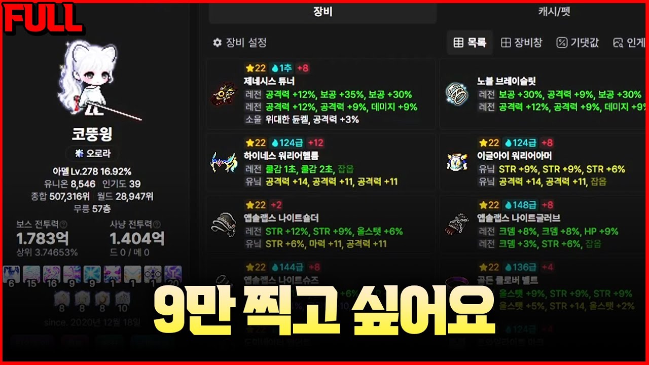 환산 9만 찍고 싶어요
