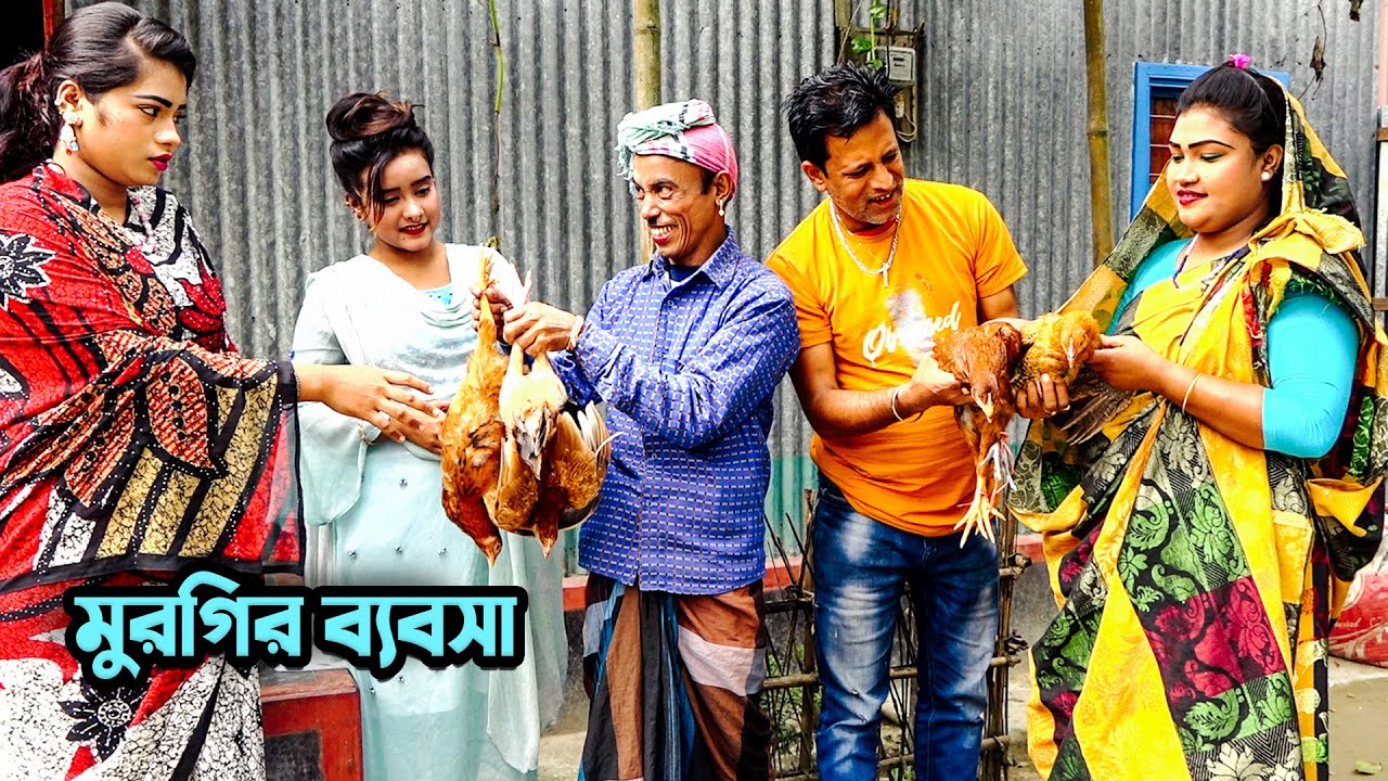 মুরগির ব্যাবসা | ভাদাইমা হাসির নাটক | নতুন কৌতুক | অস্থির হাসির কমেডি | তারছেরা ভাদাইমা