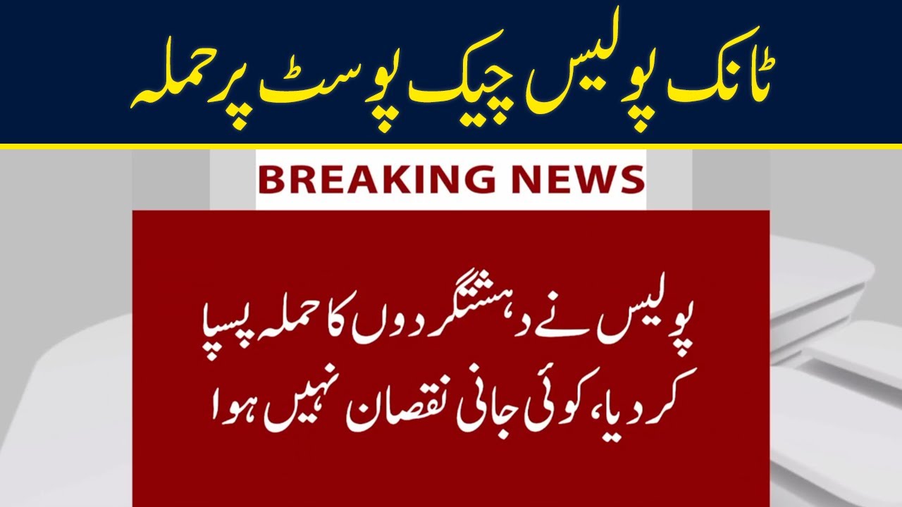 BREAKING NEWS: Tank police check post attack | Neo News