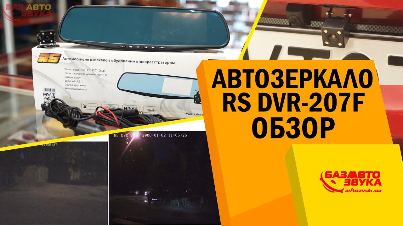 Зеркало с видеорегистратором RS DVR-207F. Регистратор на две камеры. Обзор.
