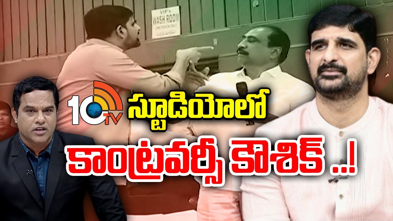 Exclusive Hot Debate with MLA Koushik Reddy | జగిత్యాల ఎమ్మెల్యే సంజయ్‎పై దాడికి కారణమేంటి..? | 10TV