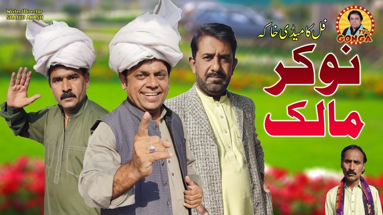 Nokar Malike l Shahid Akash l Gonga Tv l New saraki Drama 2021