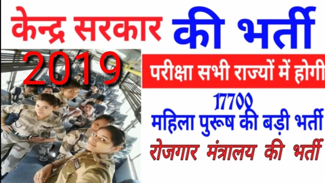Central  government Recruitment post of assistance (pay level-7)