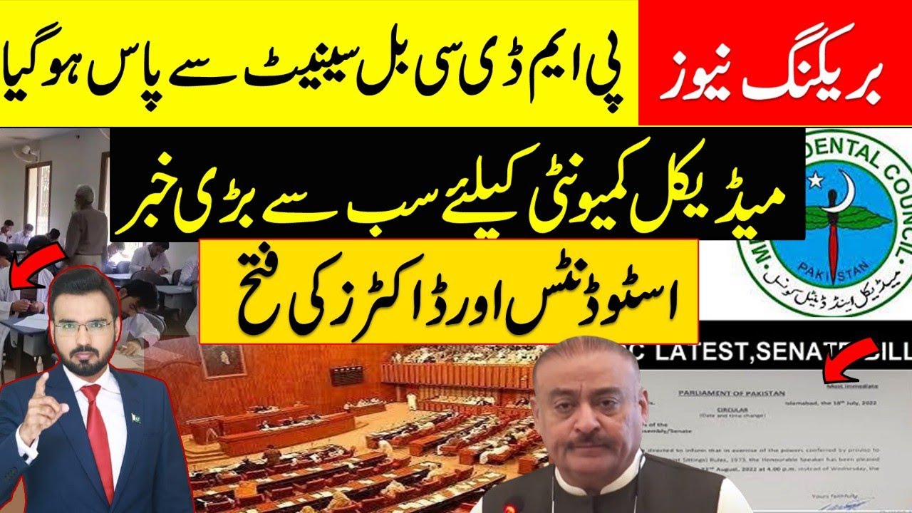 PMDC Bill Passed from Senate | Biggest News for Medical Students and Doctors | PMDC Restored