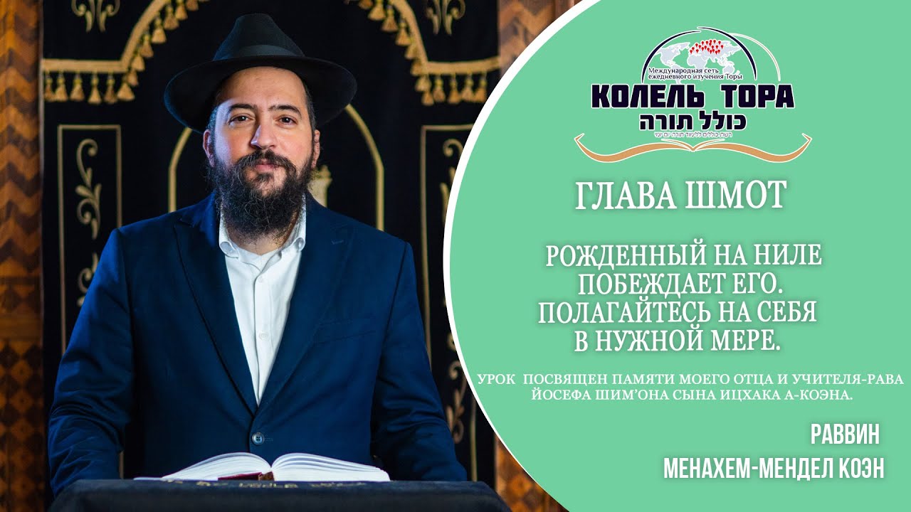 Глава Шмот. 