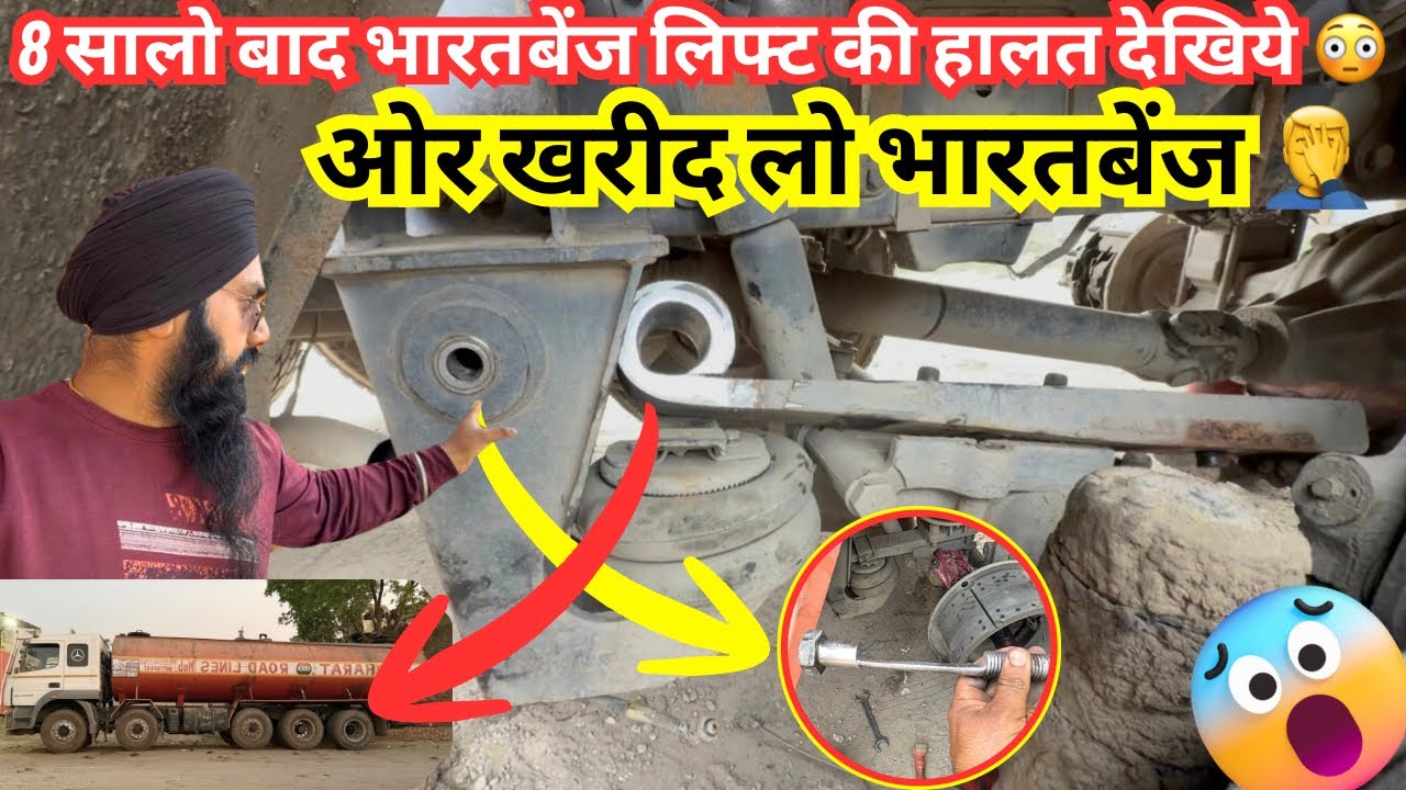 8 सालो बाद भारतबेंज लिफ्ट की हालत देखिये 😳 ओर खरीद लो भारतबेंज 🤦‍♂️ @Gurunanaktruckworkshop 