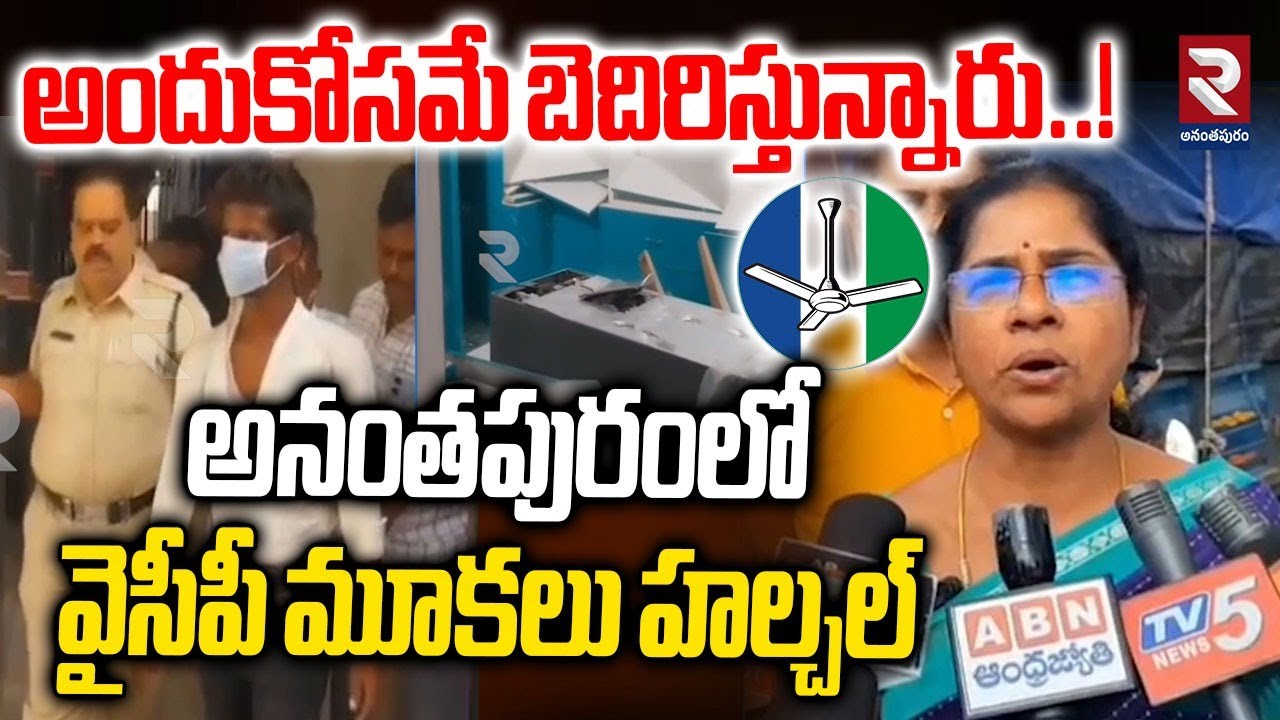 YCP Peddareddy Followers Destroyed Hospital In Anantapur | అందుకోసమే బెదిరిస్తున్నారు..! | RTV