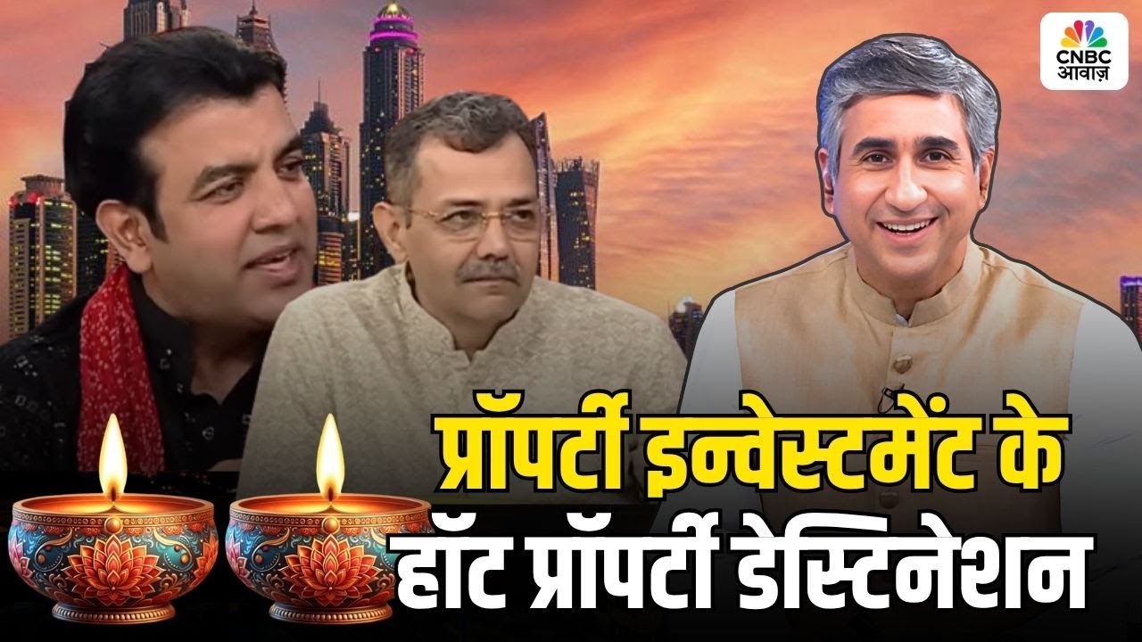 Property Guru| प्रॉपर्टी इन्वेस्टमेंट के हॉट डेस्टिनेशन, कैसे करें स्मार्ट निवेश | Vipin Bhatt