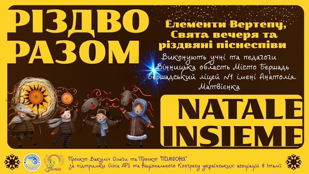 Елементи Вертепу, Свята вечеря та різдвяні піснеспіви Бершадський ліцей №1імені Анатолія Матвієнка