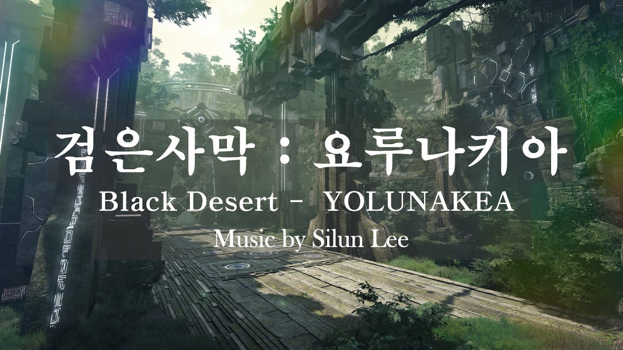 Black Desert - YOLUNAKEA BGM l 검은사막 - 요루나키아 음악