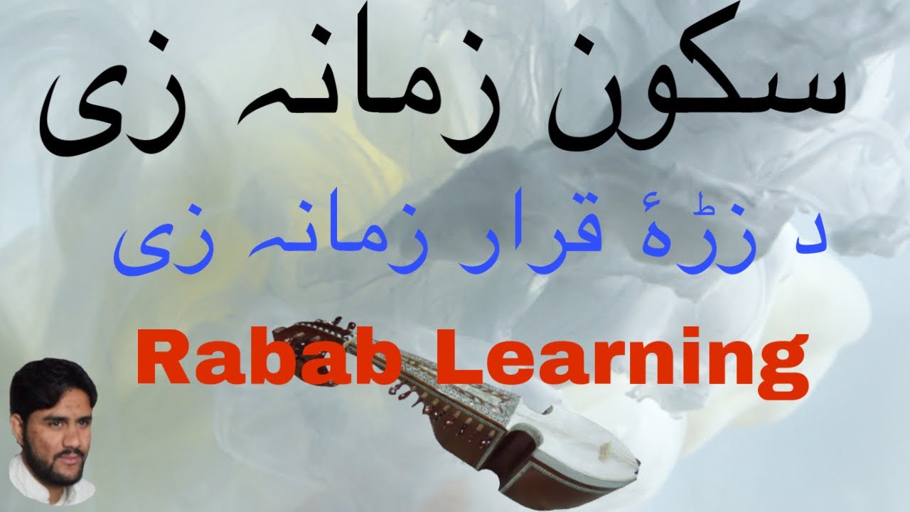 Sakon Zamana Ze Da Zra Qarar Zamana Ze || Rabab Learning