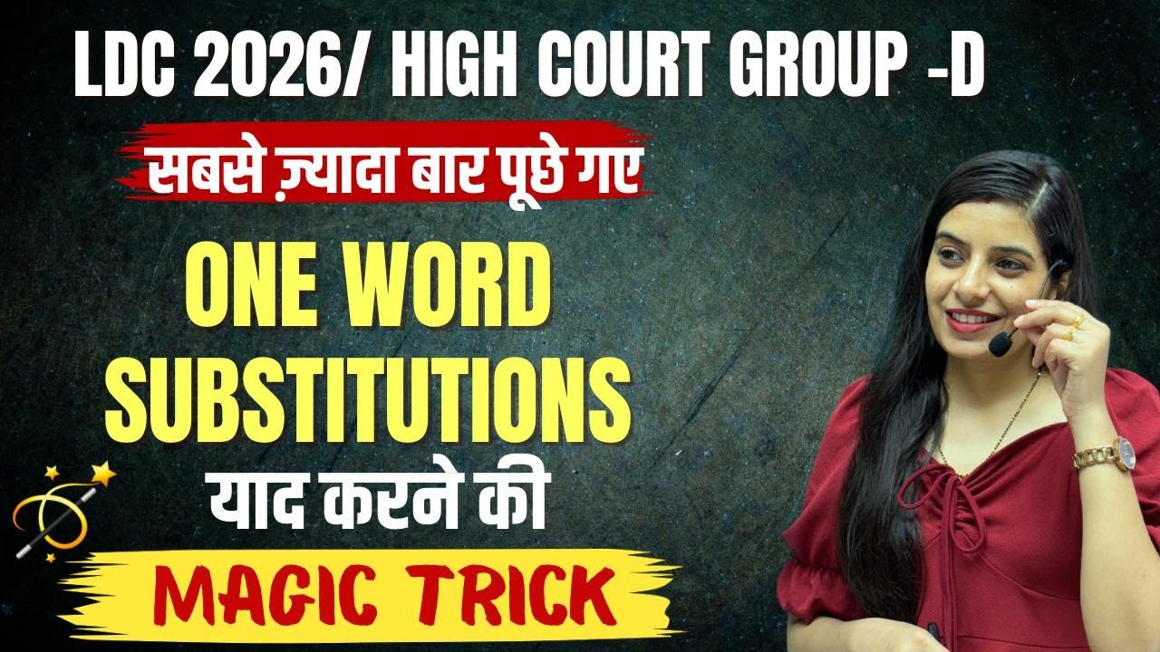 सबसे ज्यादा बार पूछे गए One Word Substitution l RSSB LDC 2026 High Court Group D l Learn With Rajani