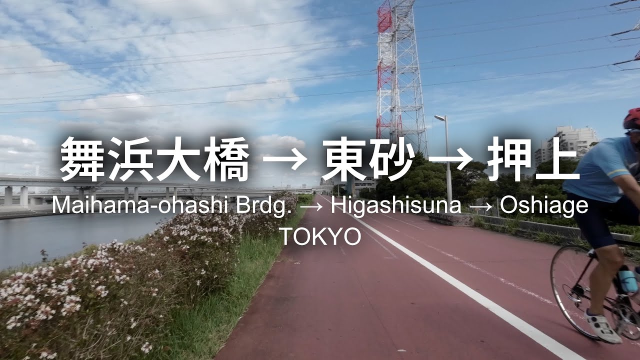 【自転車】舞浜からスカイツリーまで