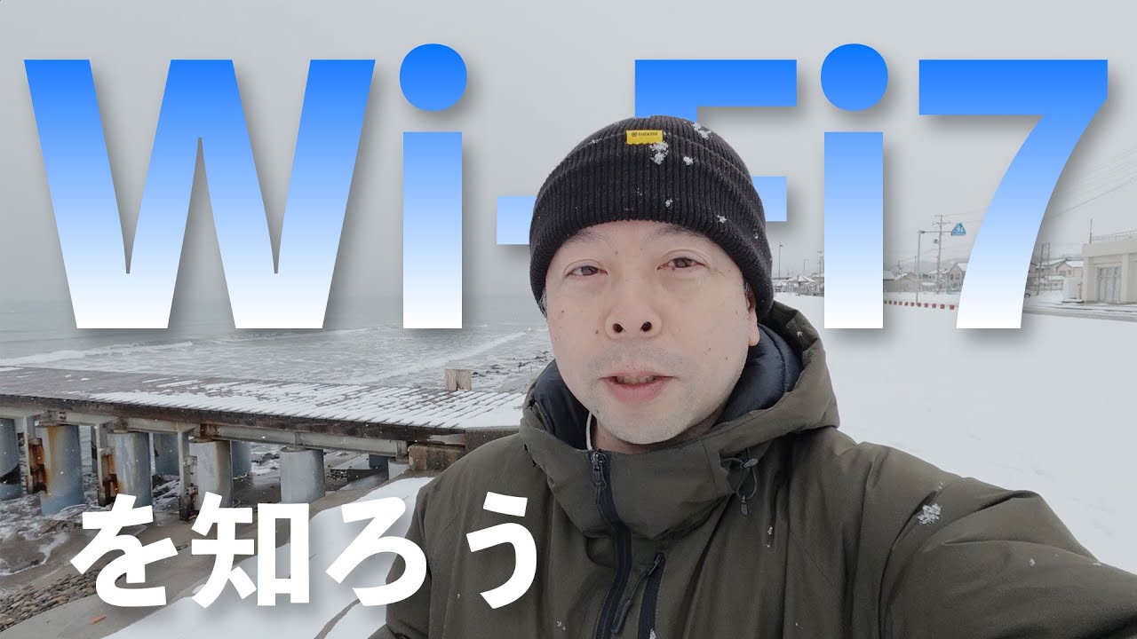 Wi-Fi 7の実力とは？Wi-Fi 6Eとの違いをわかりやすくご案内します！