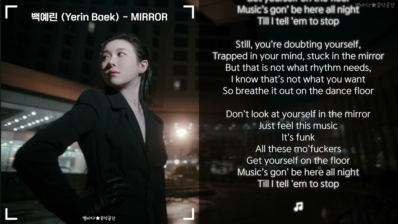 백예린 (Yerin Baek) - MIRROR (가사)