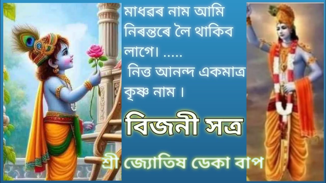 নাম প্ৰসঙ্গ...