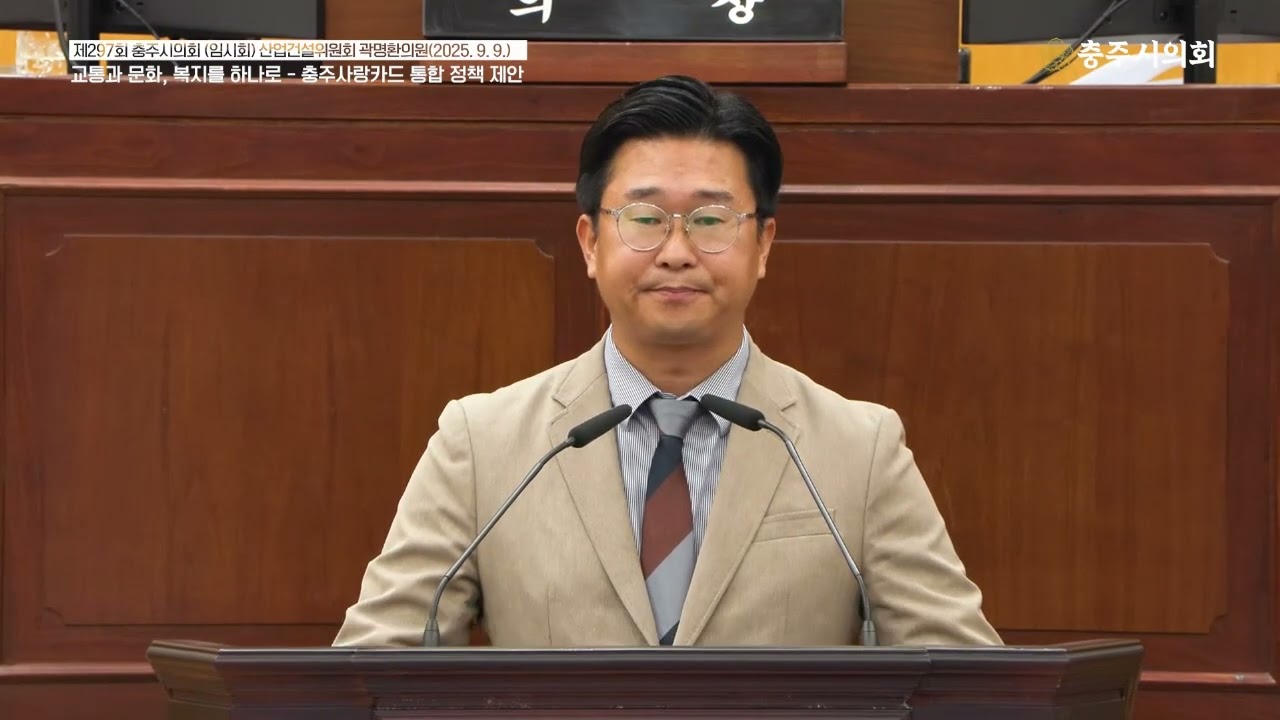 자유발언 제297회 제1차 충주사랑카드 통합 정책