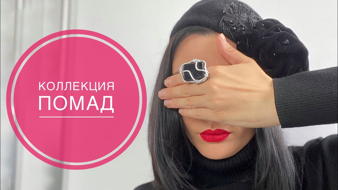 КОЛЛЕКЦИЯ ПОМАД ( Tom Ford, Guerlain, MAC, Burberry,Too Faced, By Terry, Kilian)