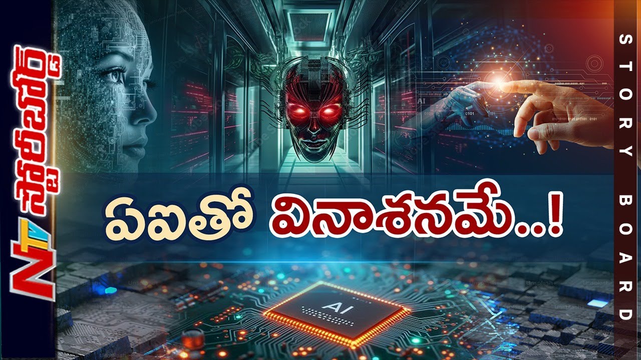 AI Misuse: Is Artificial Intelligence a Threat to Mankind..? | Story Board | NTV Global