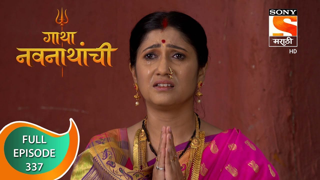 Gatha Navnathanchi - गाथा नवनाथांची - Ep 337 - Full Episode - 25th June 2022