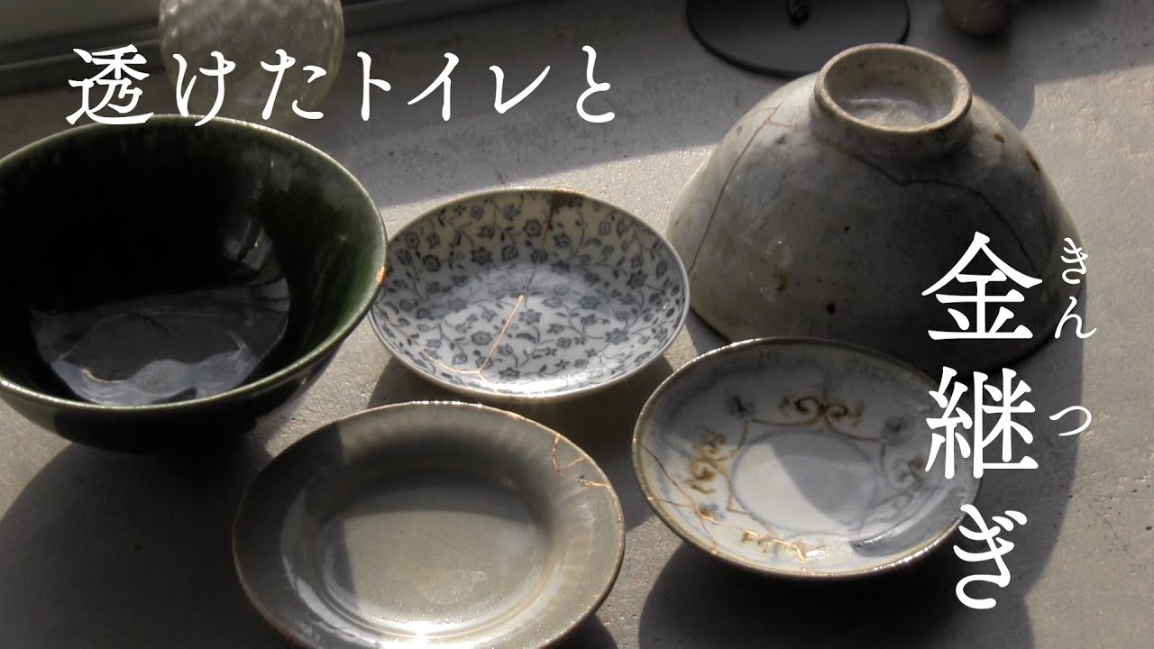 トイレが透けると食器が割れる