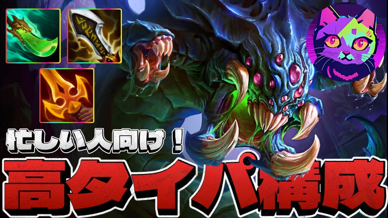 【高タイパ】試合時間わずか31分！縦伸ばしヴォイドで時短を極める【TFT  SET16 実況解説】
