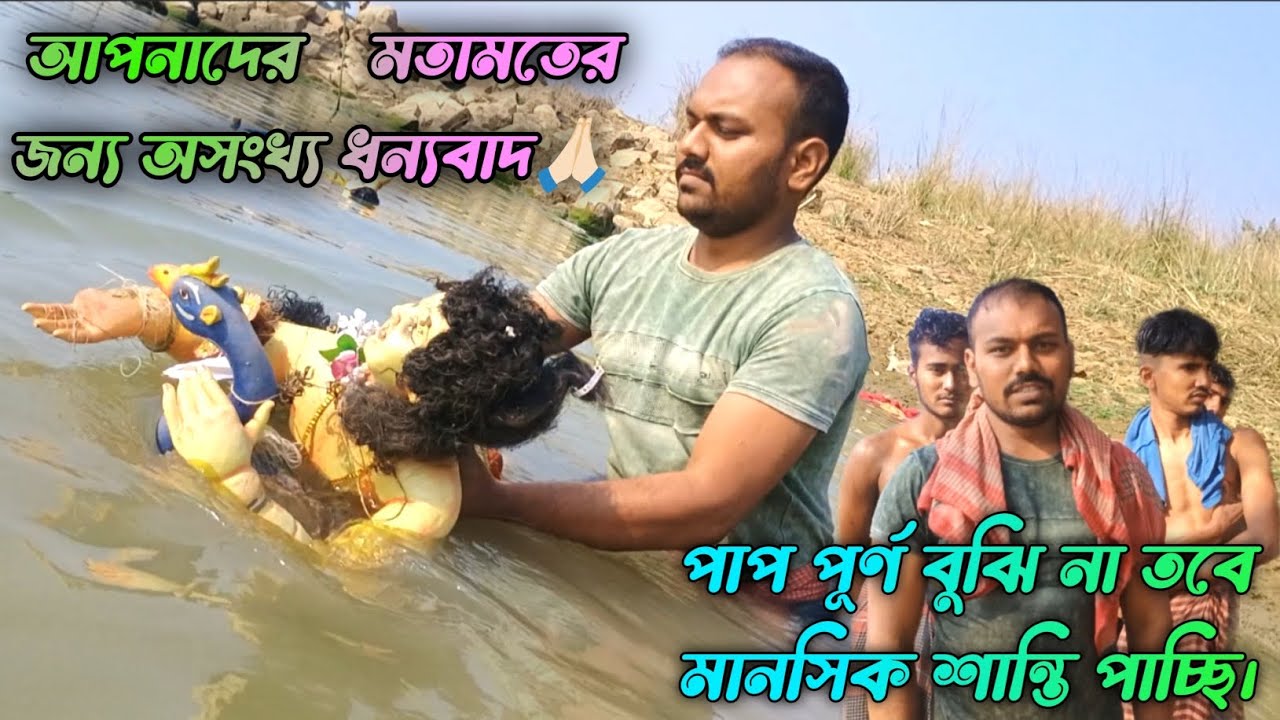অবহেলায় পরে থাকা প্রতিমা গুলি বিসর্জন করলাম #hindu #sanatandharma #trending #pratima #bisarjon